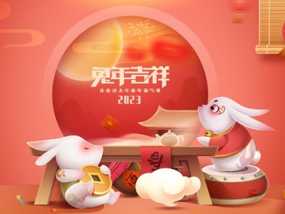 麗水興昌新材料科技股份有限公司恭祝全國人民2023年新年快樂！